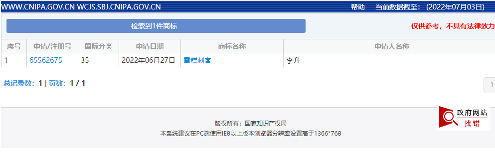 "雪糕刺客"商标竟然也遭抢注