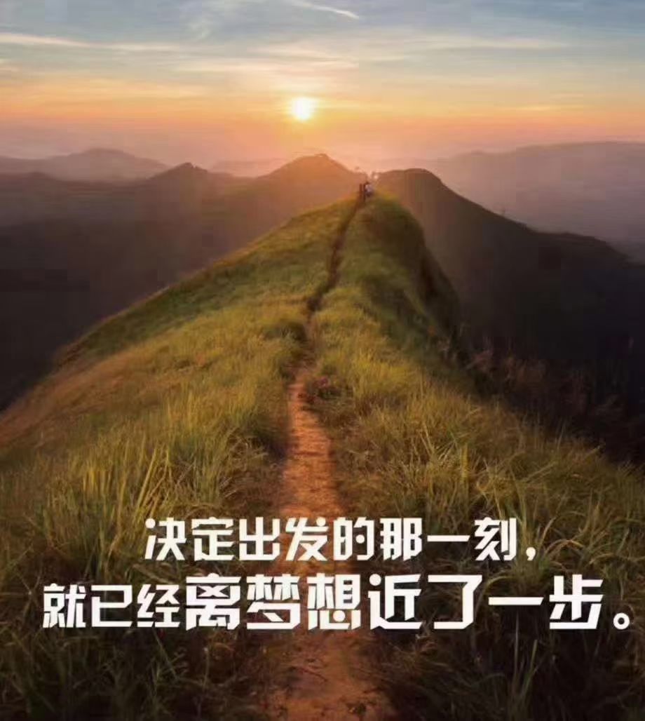 励志语录 路在脚下,事在人为