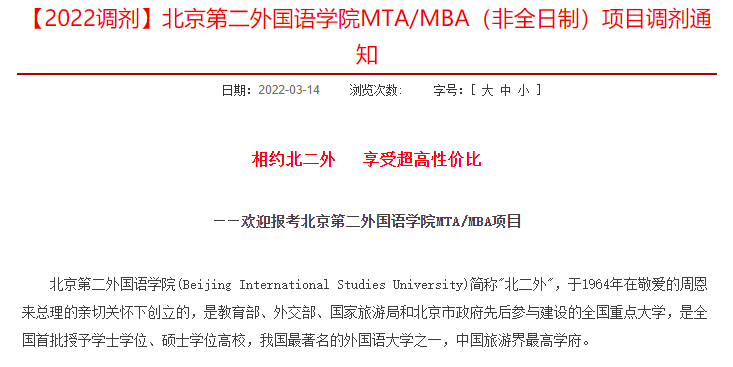 重磅！管综考研调剂院校又新增23所，速看