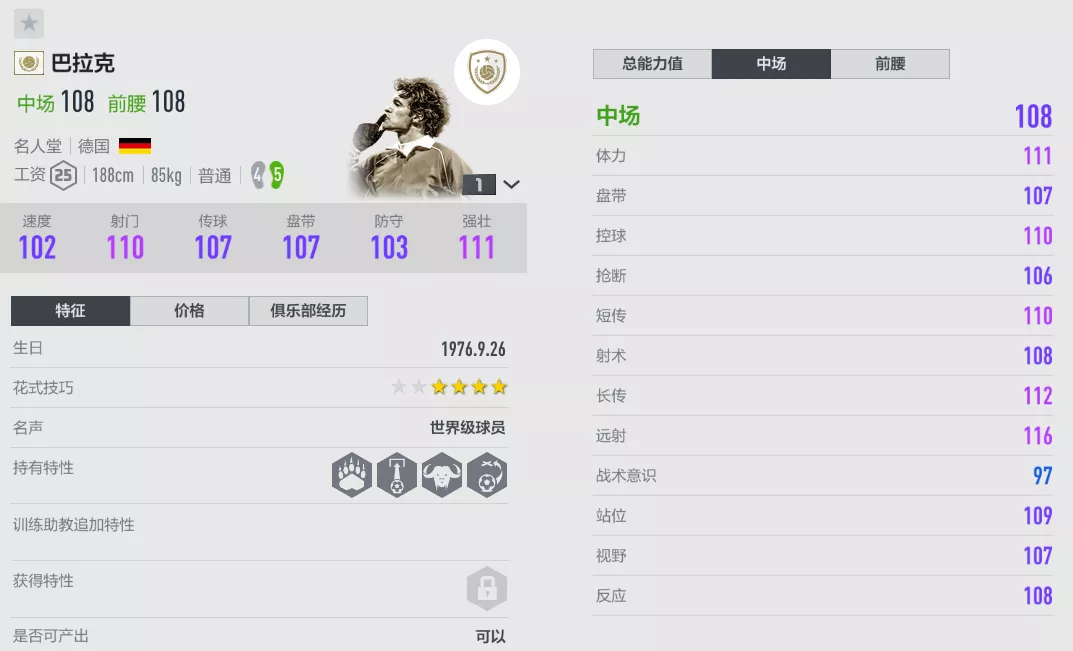 fifaol(FIFA ONLINE 4 |“铁血战士”ICON巴拉克测评)