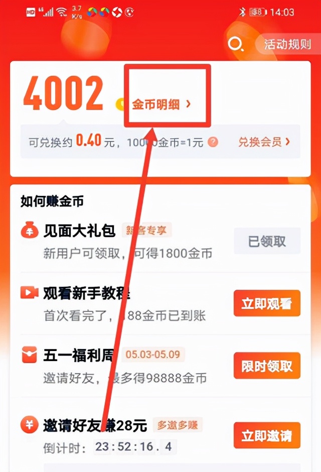 爱奇艺极速版使用教程