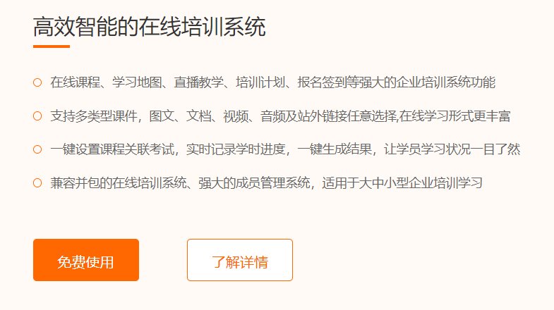 企业如何选择在线培训系统？