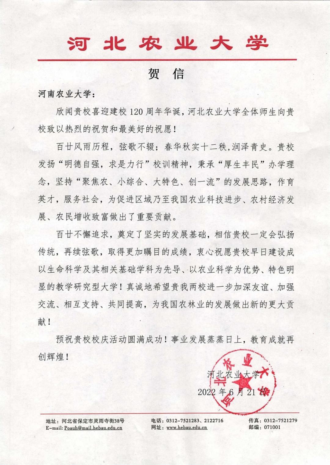 百余封贺信祝河南农业大学120周年华诞