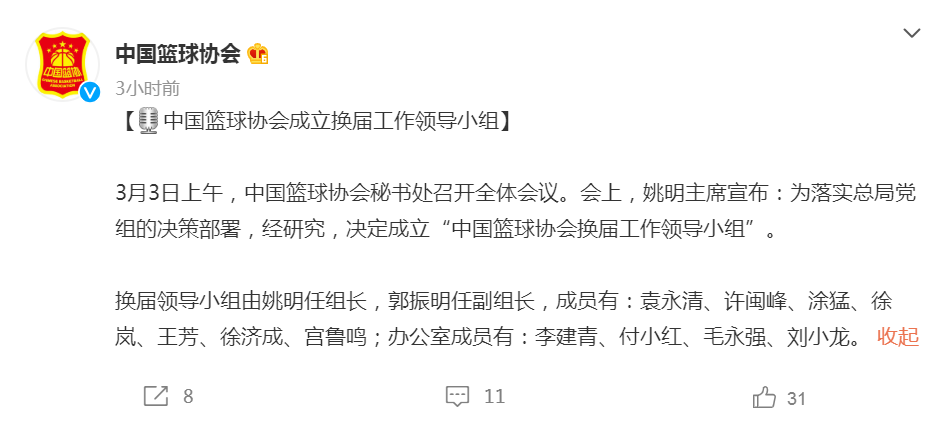 中国篮协徐岚个人资料(姚明不讲情面！成立换届领导小组，张镇麟妈妈升官，阿的江被排除)