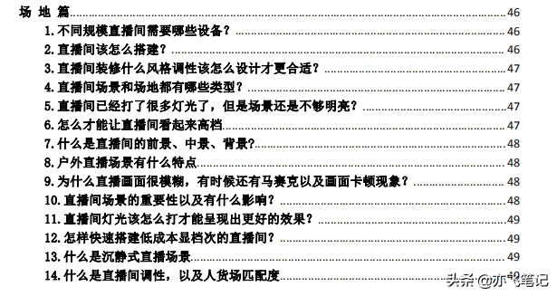 直播电商知识手册｜200个常见直播电商问题汇总