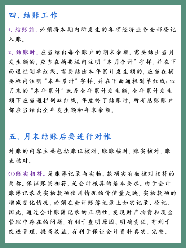还不知道会计每月做账流程的会计小白，怪不得找不到工作