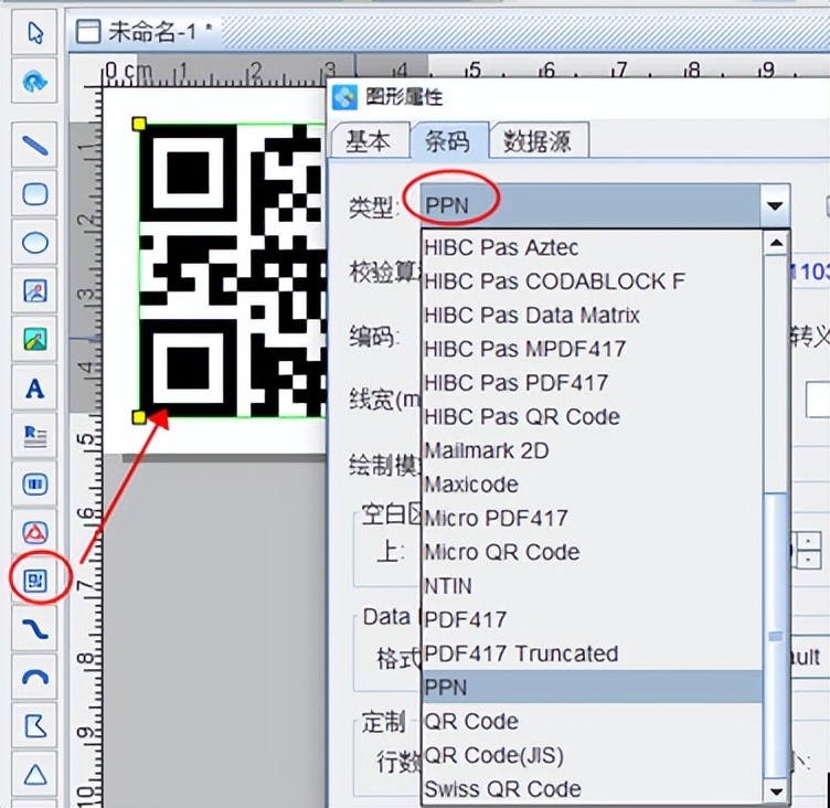 中琅条码标签打印软件如何批量生成PPN码