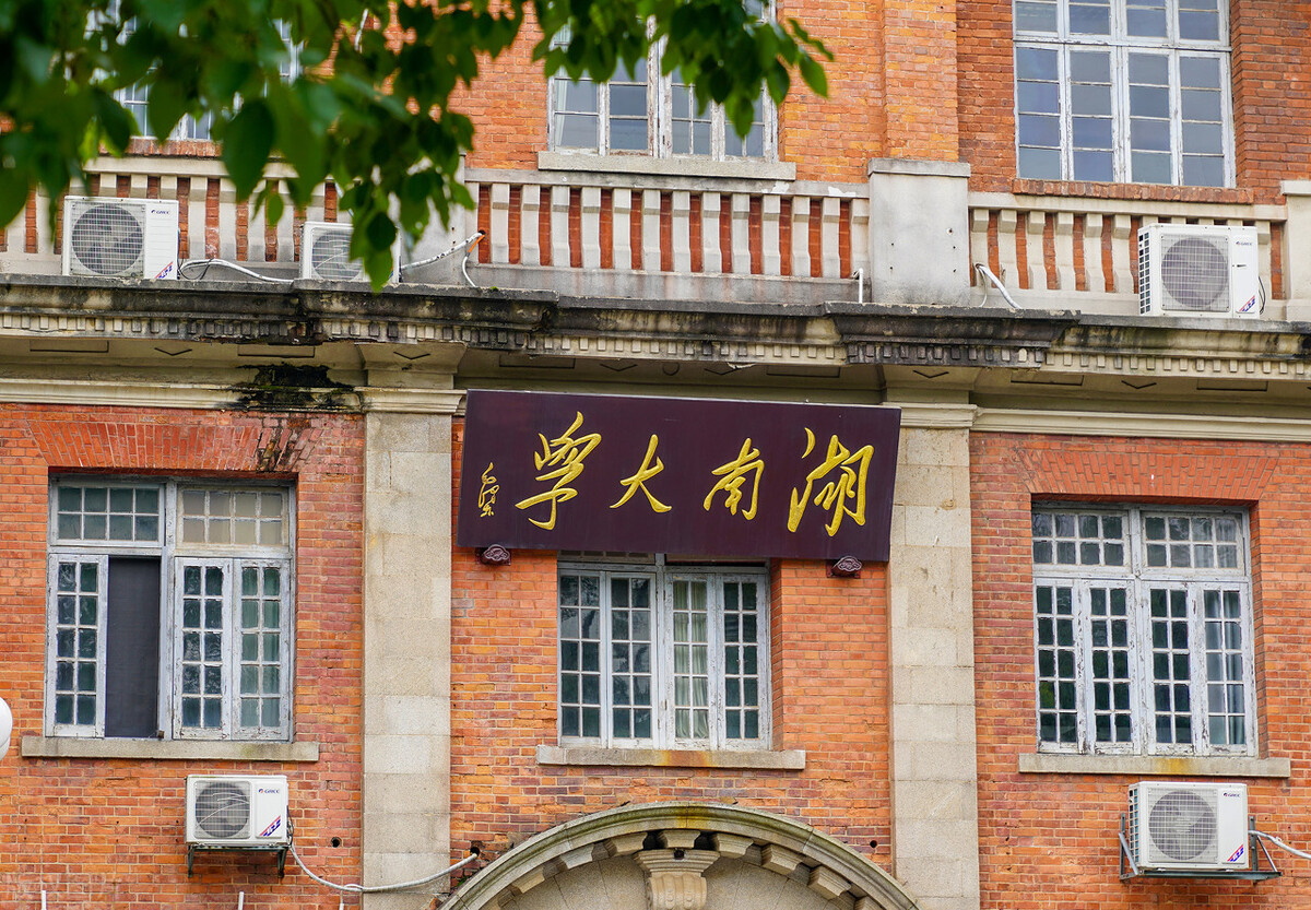 湖南最好大学，湖南省最好的大学是哪一所大学