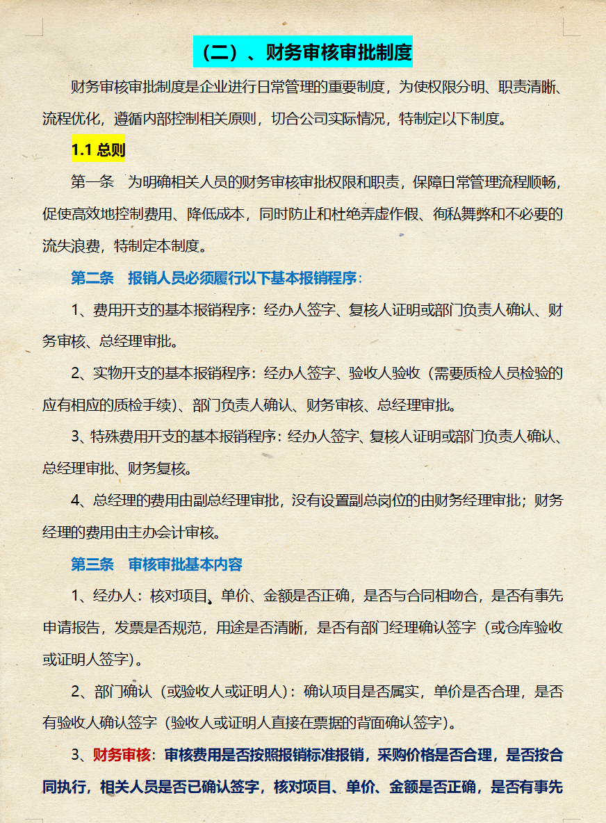 不愧是财务总监，做的“财务审核制度”太赞了，难怪人家年薪50万