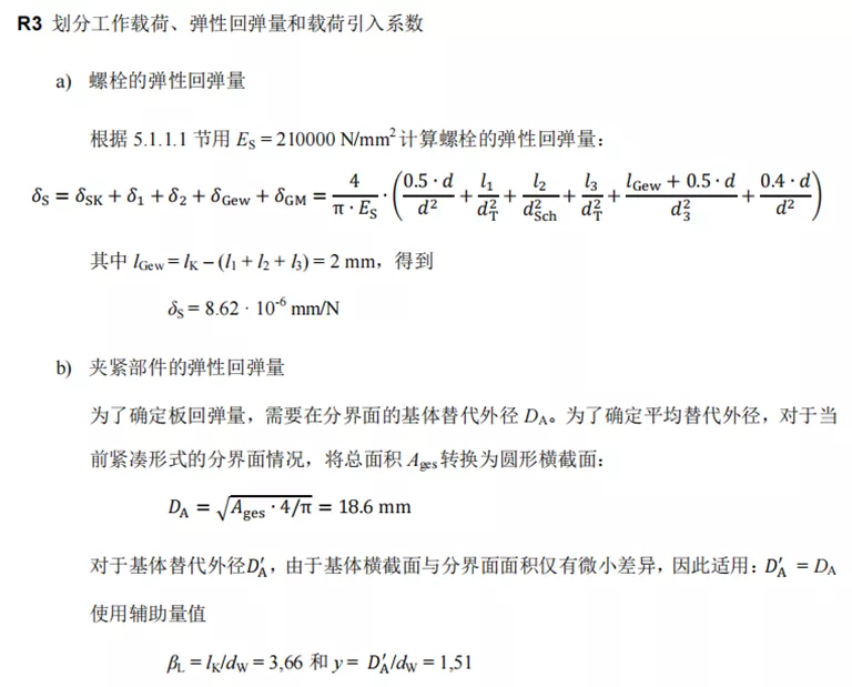 怼完领导还能涨薪？打工人必学的螺栓计算校核“两大法宝”