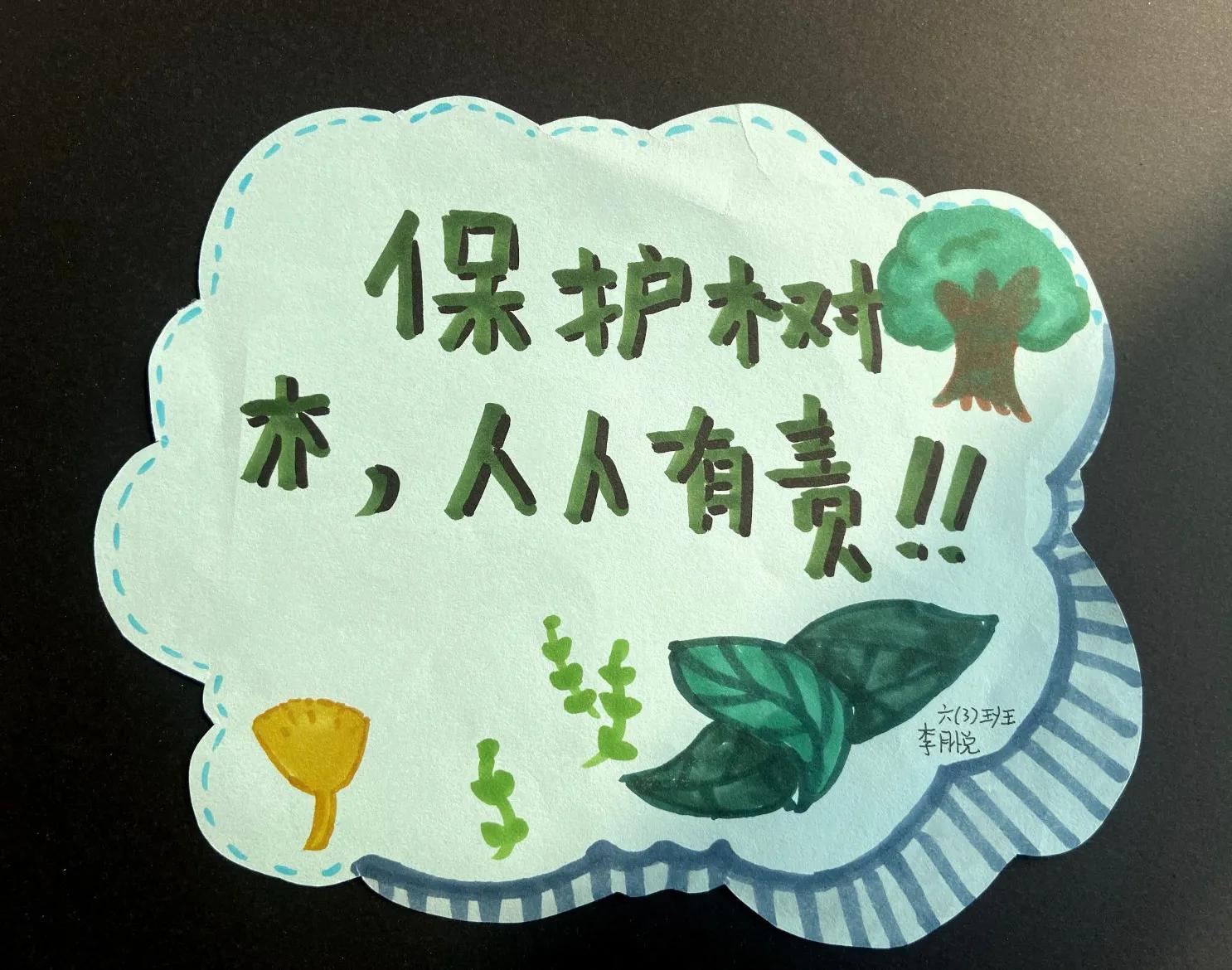 爱护花草树木的宣传标语 爱护花草标语牌图片-只专注一件事-否群百科