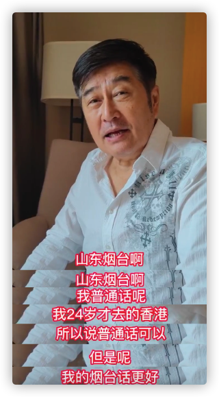 cba陈小春口音(67岁港星林威晒视频自曝籍贯，解释普通话好的原因，秀老家方言)