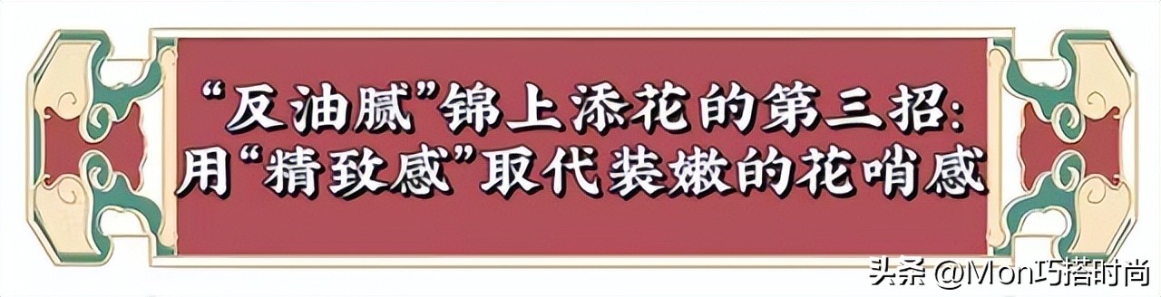 看了50岁朱迅的穿衣打扮，我发现：中年女人反油腻比扮嫩更显气质