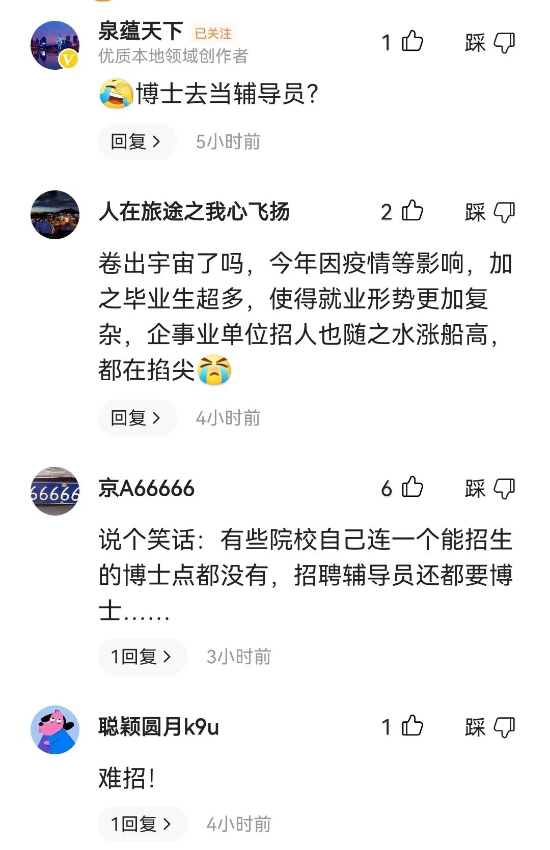 齐鲁工业大学招15个博士当辅导员引讨论，博士辅导员是大材小用？