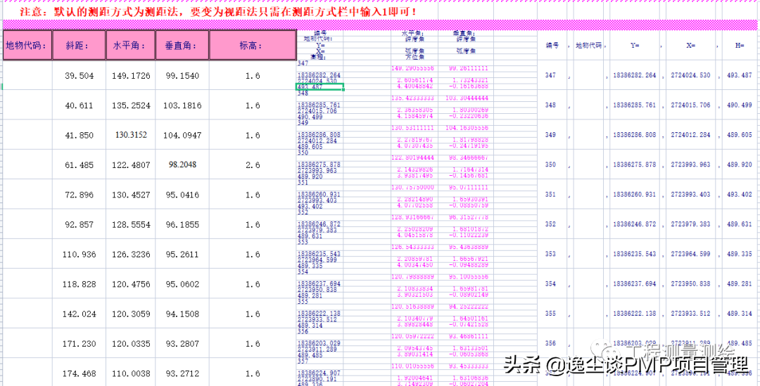 8套测量公式计算表，可下载