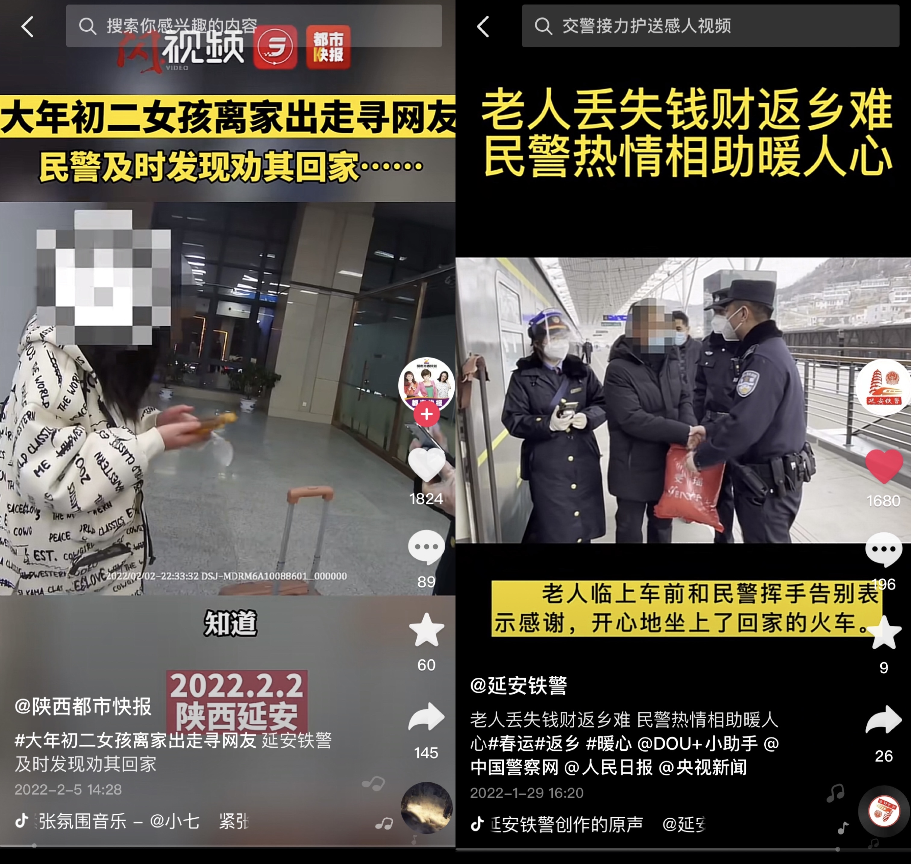 元宵我在岗：延安铁警护航团圆路