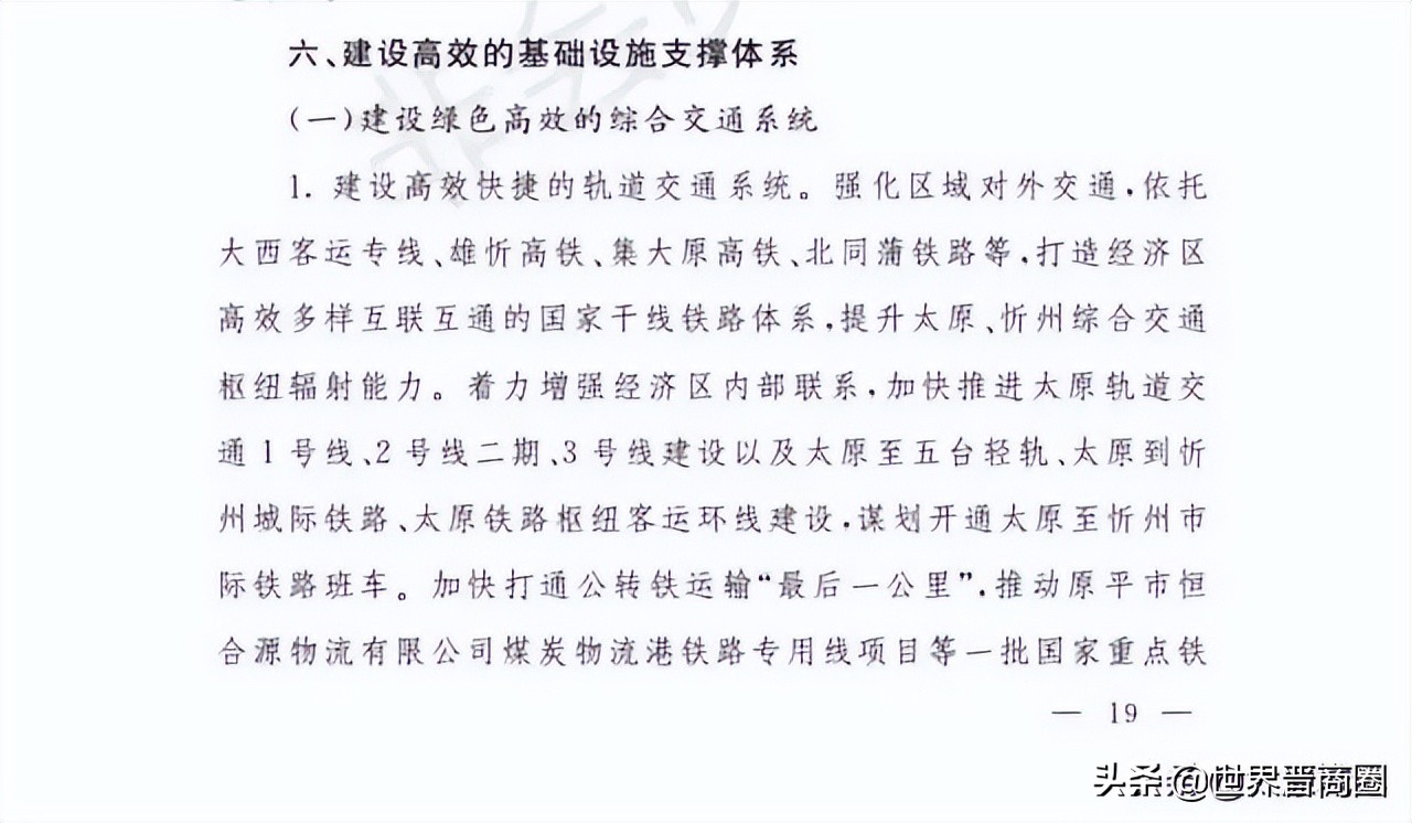 首提太忻科创走廊、城际铁路！太忻一体化空间战略规划有新提法