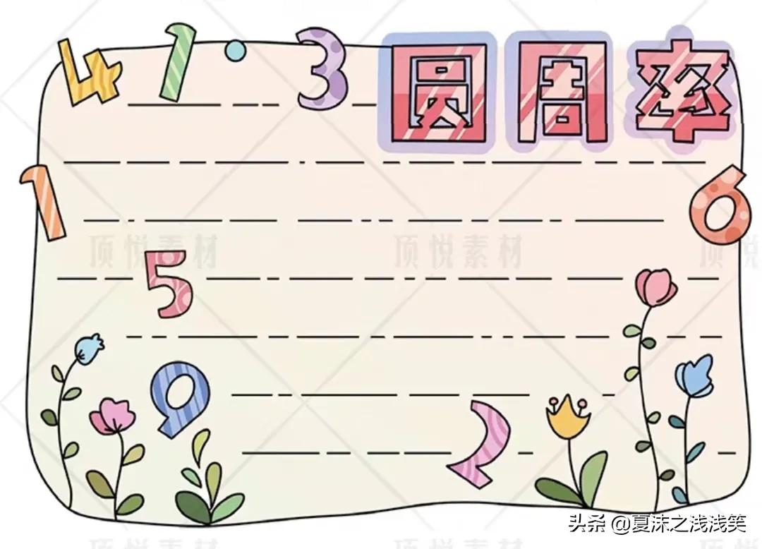 小学生数学常用手抄报200张