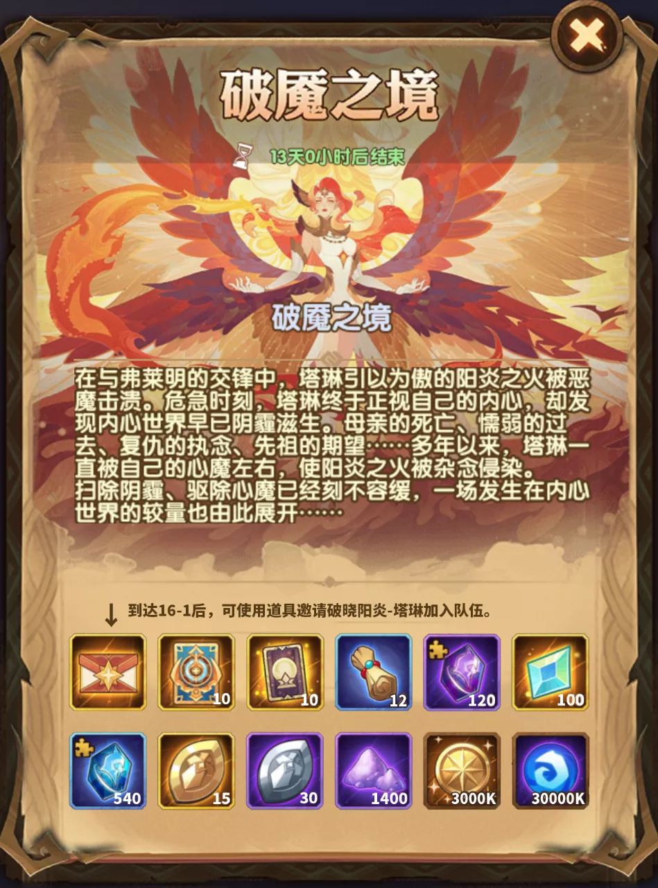 曜火重辉活动介绍及觉醒凤凰攻略图