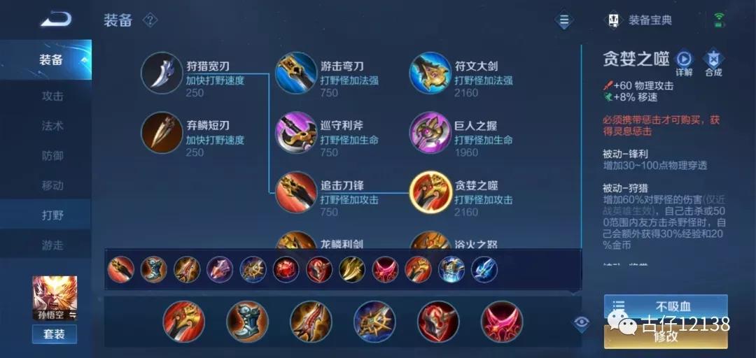 王者荣耀S23赛季孙悟空出装铭文