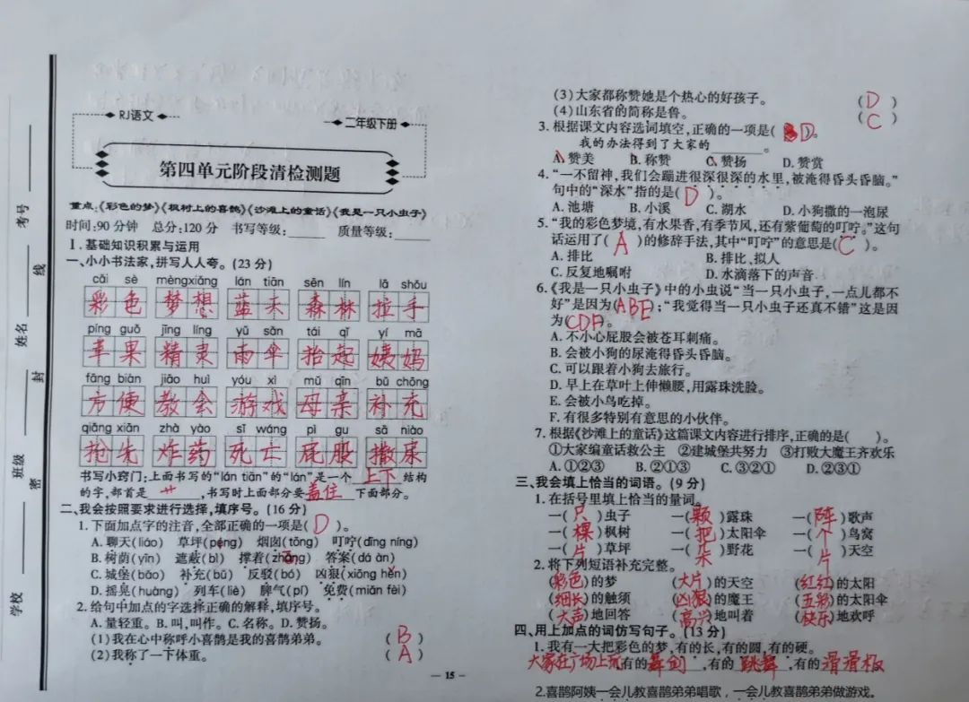 「最适合家长的复习材料」语文二年级下册《语文园地四》复习方法