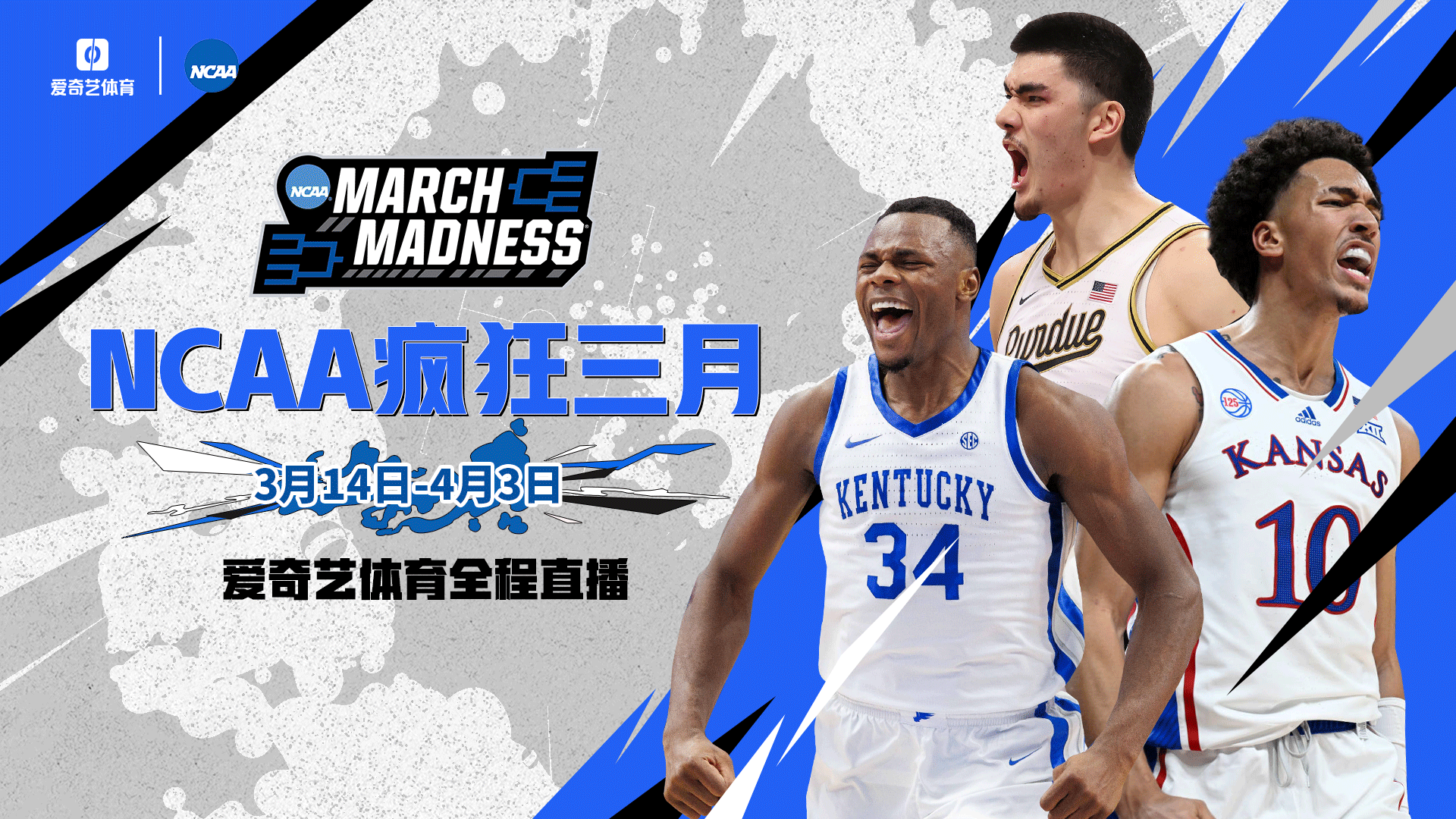 一般篮球比赛在哪里看（NCAA疯狂三月来袭 爱奇艺体育15日起全程直播）