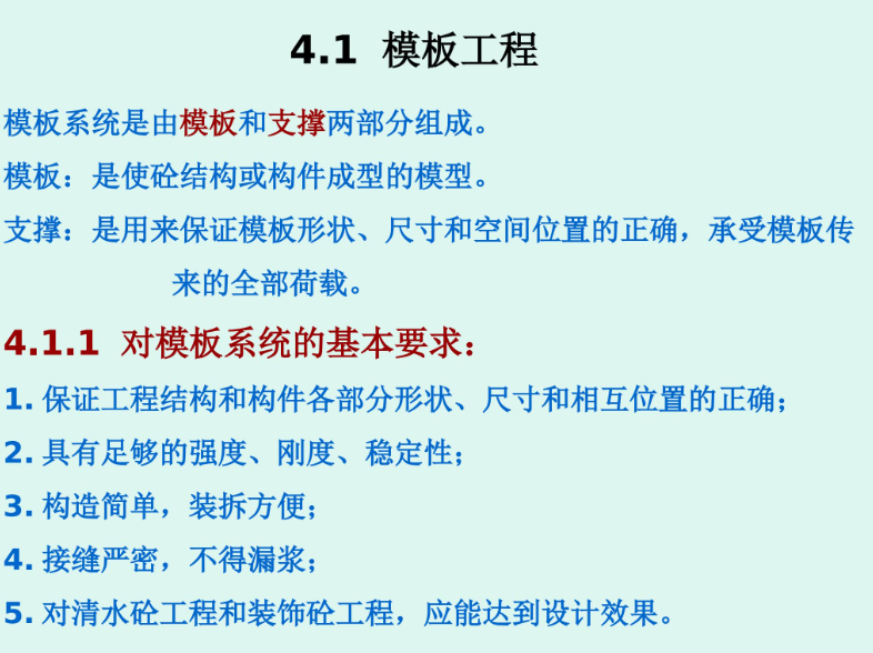 混凝土结构工程施工技术培训讲义，113页PPT拿去直接用