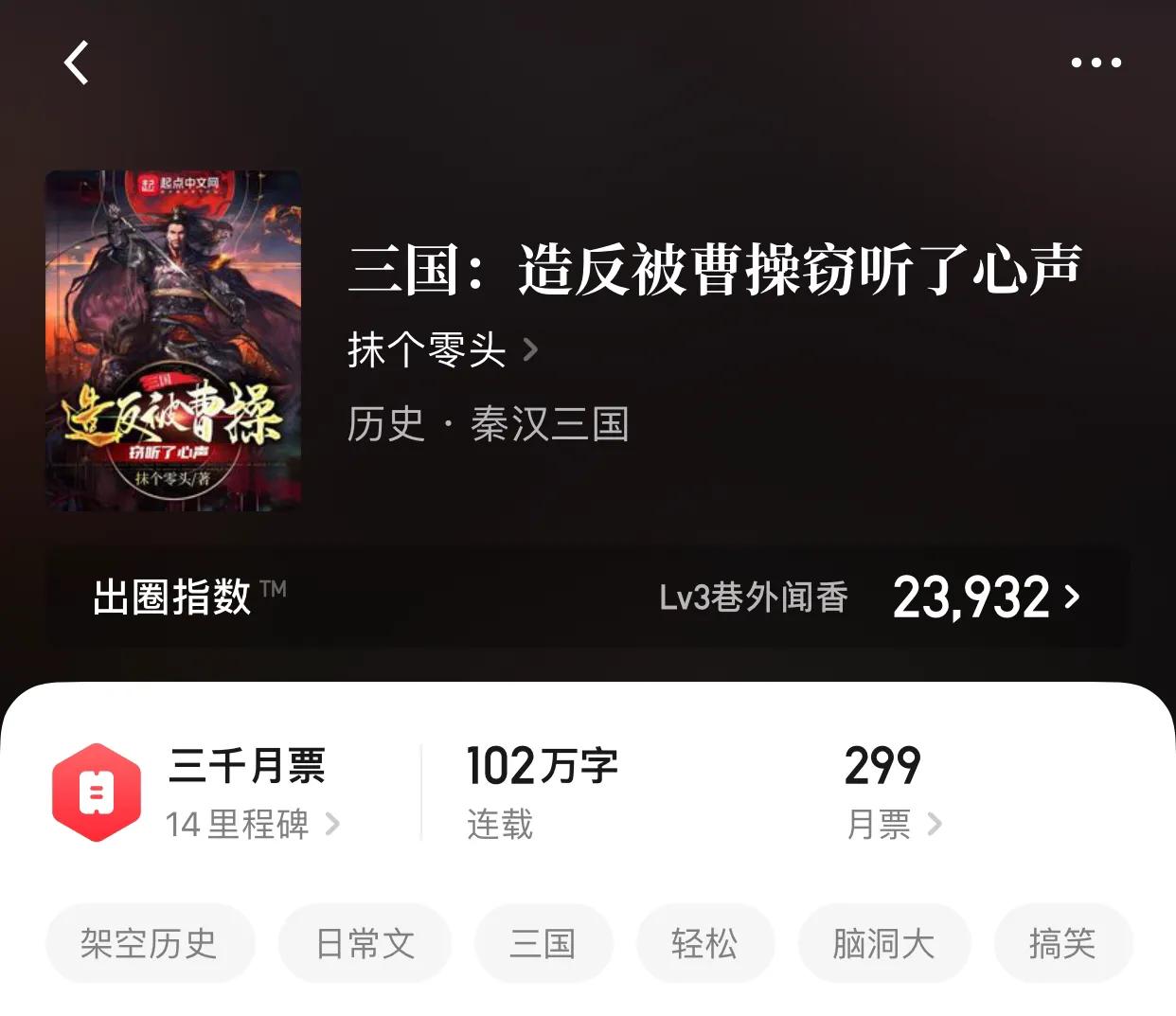 八本三国战争小说，不一样的三国，就连刘备都惊叹，omg