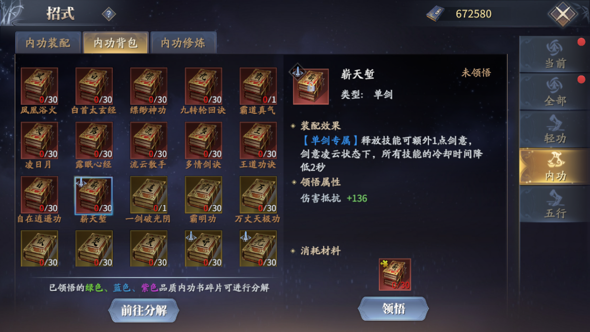 庆余年长剑用法详解，教你四顾剑绝学连招
