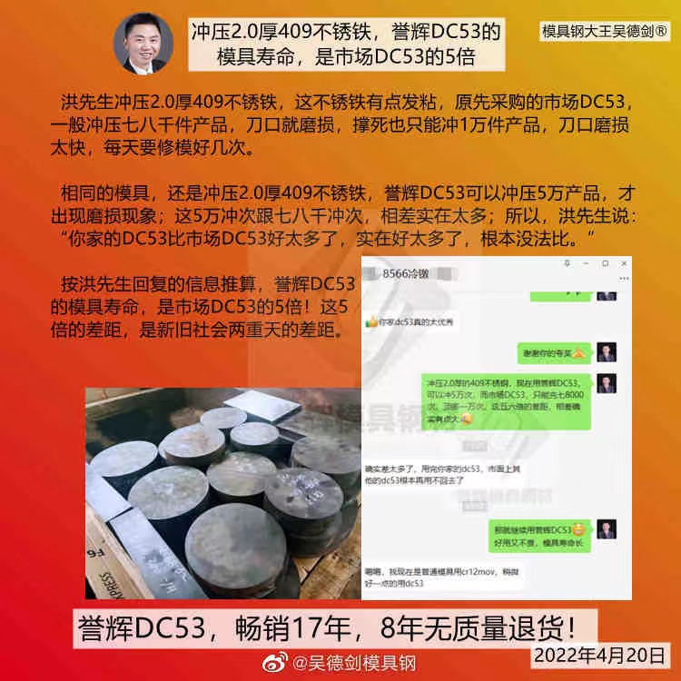 精冲模具用什么材料？精冲紫铜用誉辉DC53，寿命比市场DC53高35%