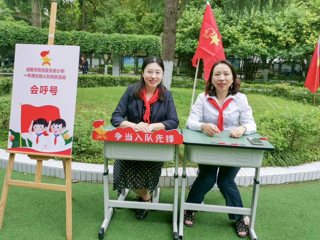少年心向党 入队争先锋｜永安小学举行一年级分批入队闯关活动