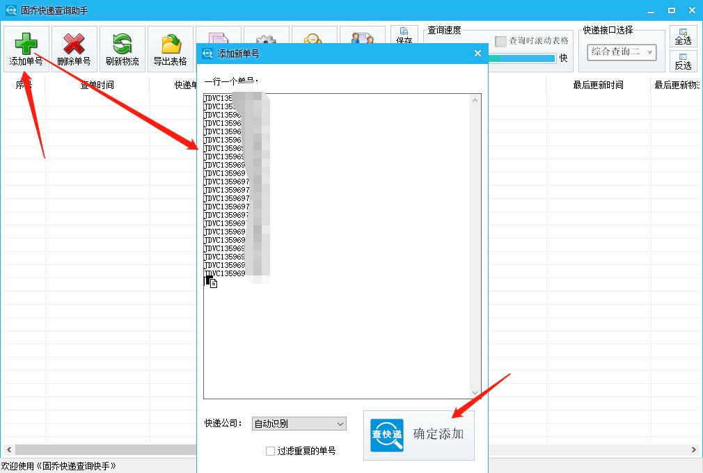 京东快递用什么软件可以完成批量查询？