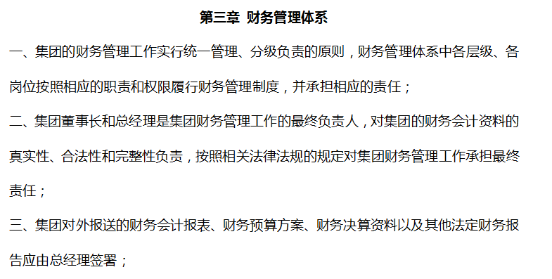 财务管理制度和流程图（完整版）