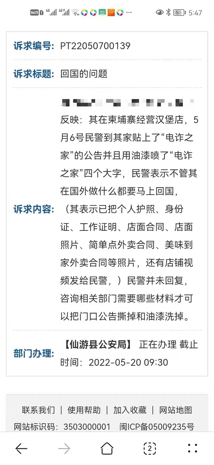 在柬埔寨开汉堡店的福建女子被疑诈骗：老家房子被喷上“电诈之家”，称被威胁断水断电，要求立刻回国
