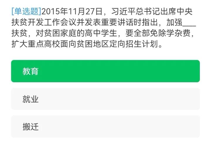 学习强国：8月29日，又上新163题，小伙伴们抓紧复习吧