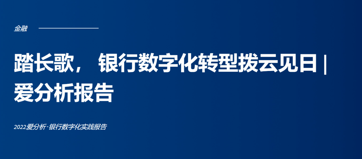 网易云信音视频能力中台，全速助力银行业数字化转型升级