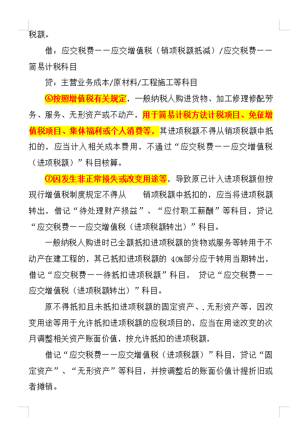 财务人都知道的18税种会计分录大全，你知道吗？最新完整版已整理