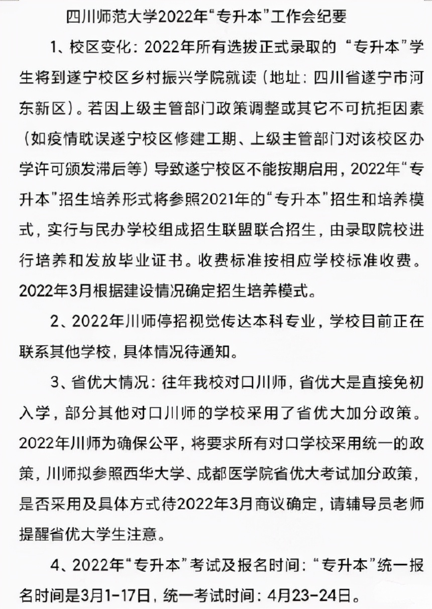 注意！2022年四川专升本报名与考试时间已出