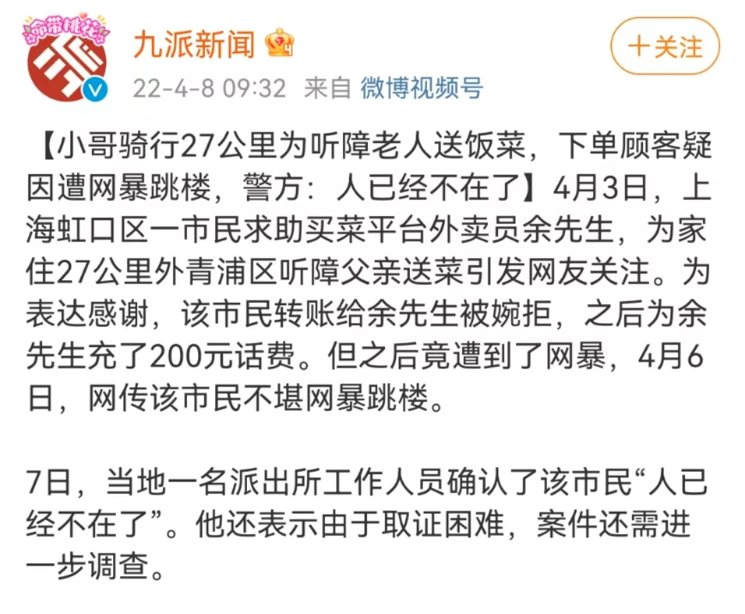 痛！上海女子自发感谢外卖小哥，结果被网暴致死：200元打发乞丐