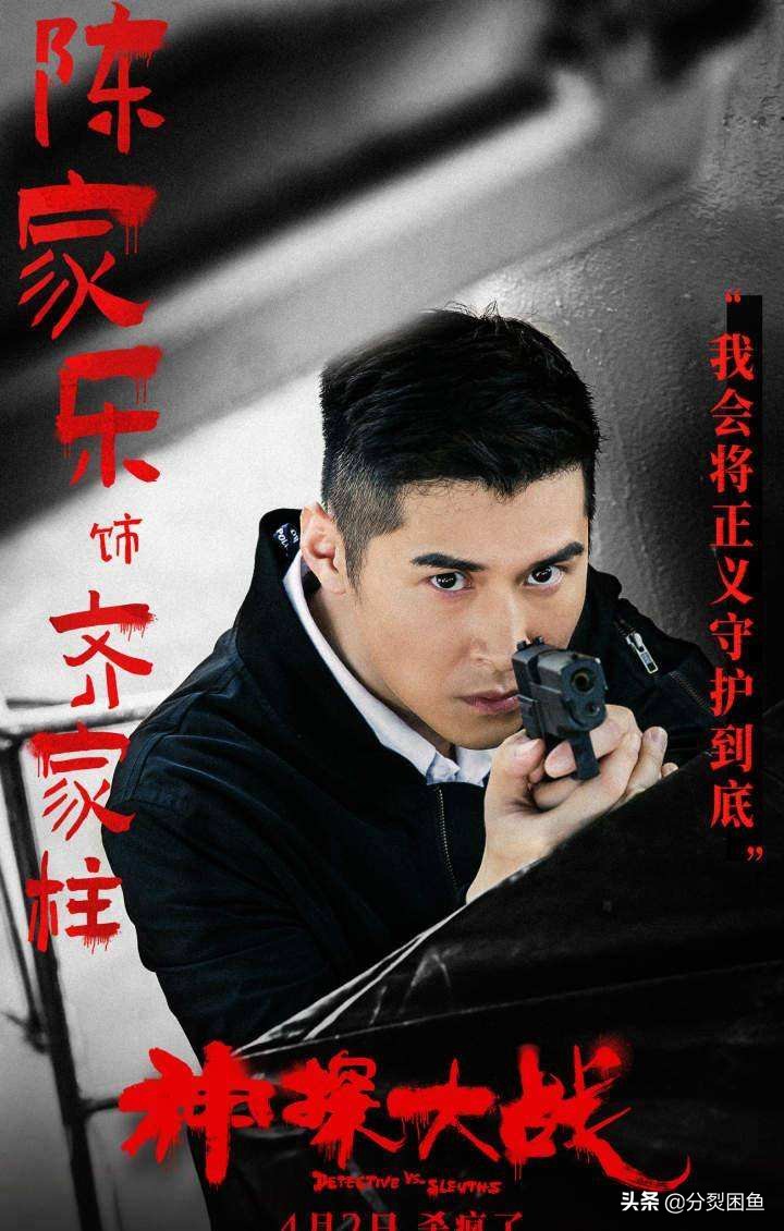 《神探大战》你敢相信是韦家辉写的剧本？