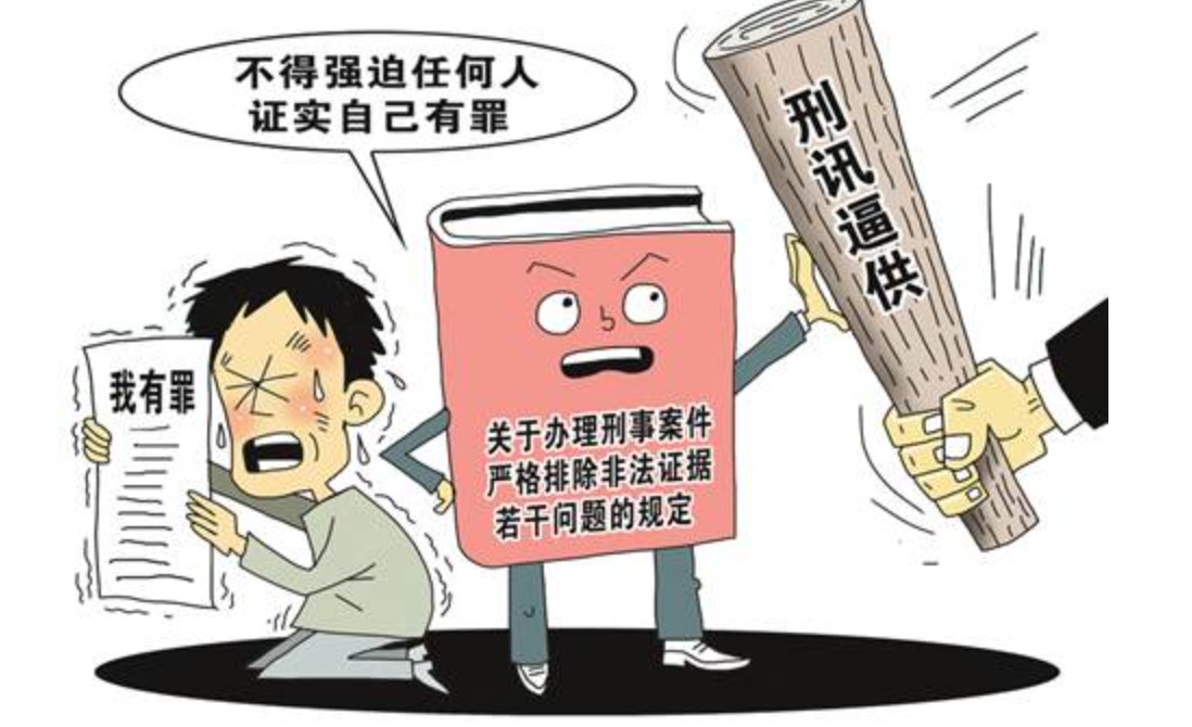 疲劳审讯属非法取证，口供应予排除！被告人终获无罪