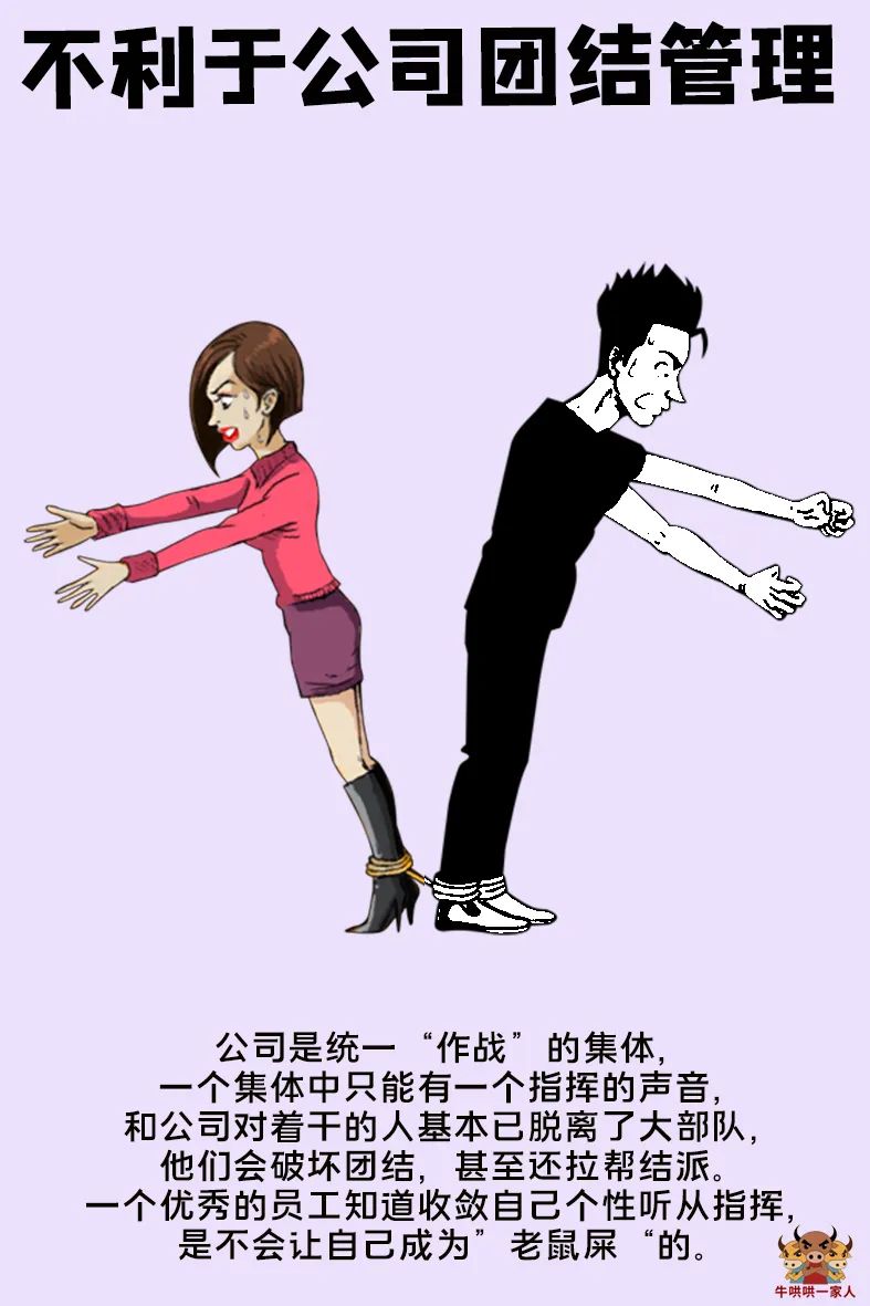 跟公司對著干，永遠別指望高薪了