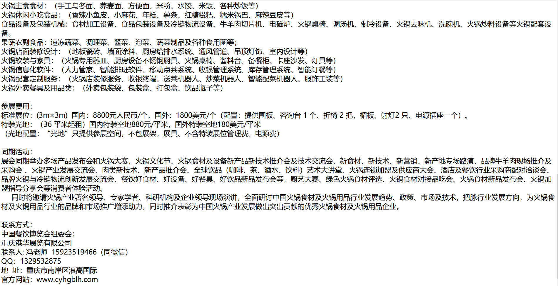 2022成都火锅文化节/2022重庆火锅文化节