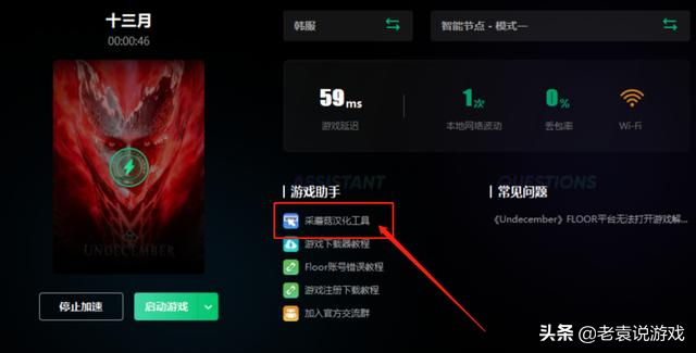 undecember十三月中文补丁使用教程 手把手教你十三月中文汉化