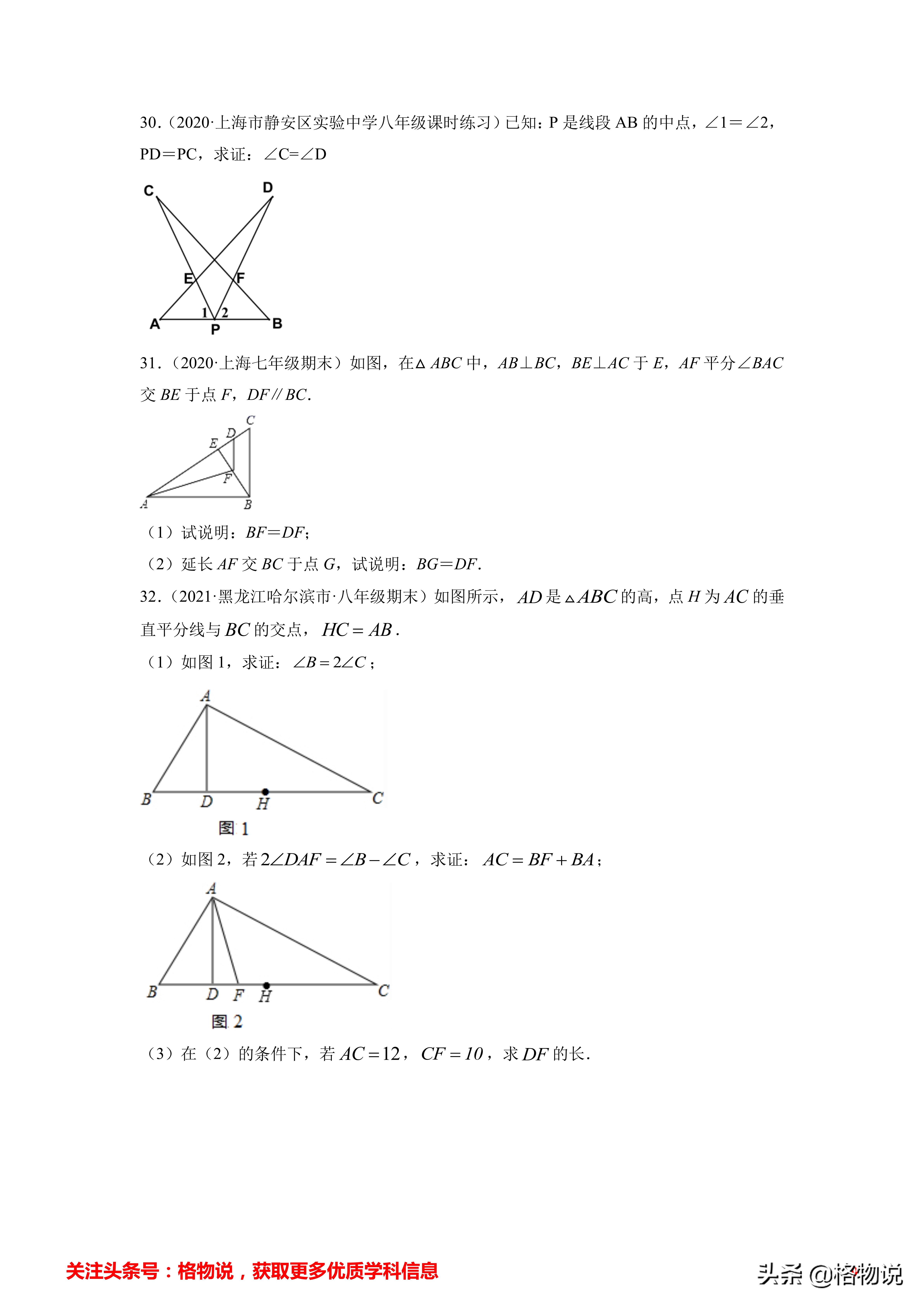 中垂线和垂直平分线的区别（三角形中垂线定理）-第9张图片-科灵网