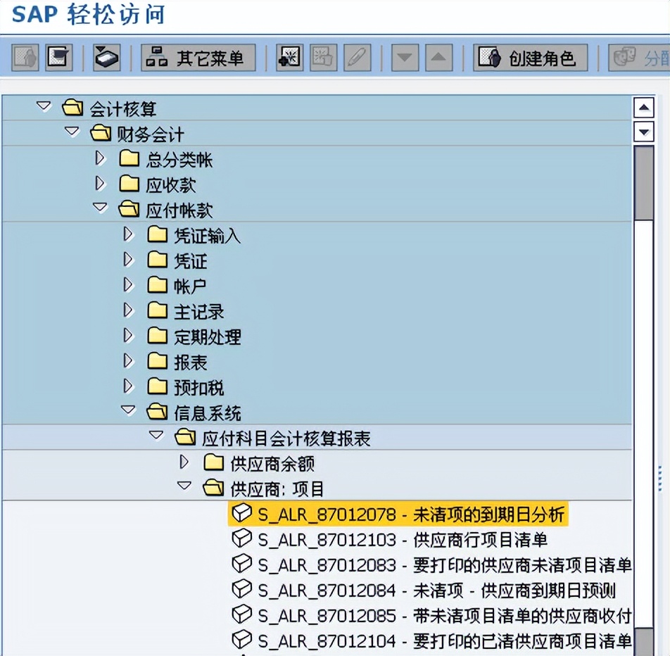 SAP-FI-应付账款付款清账流程