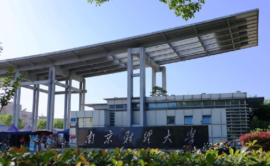 来金陵城，观长江波澜，枕九乡水脉，与南京财经大学共奋进