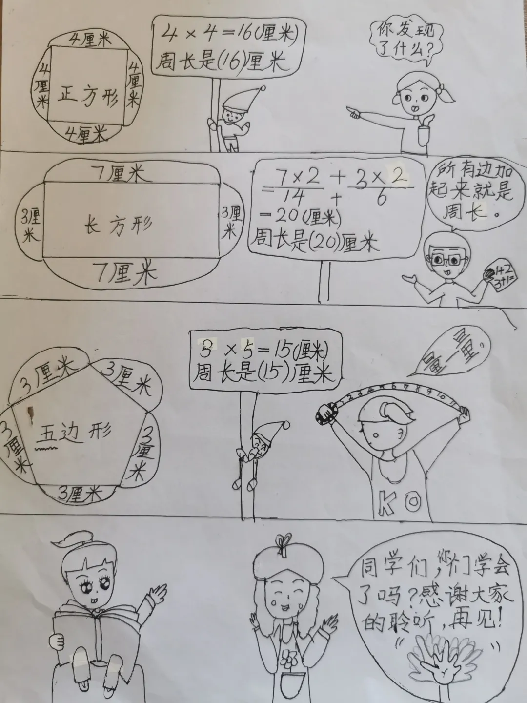 荣成市青山小学：作业走“新”更走“心”(图17)