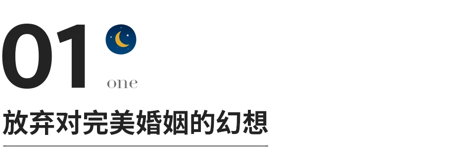 無論夫妻還是情人，最長久的關係，都要經歷3次放棄