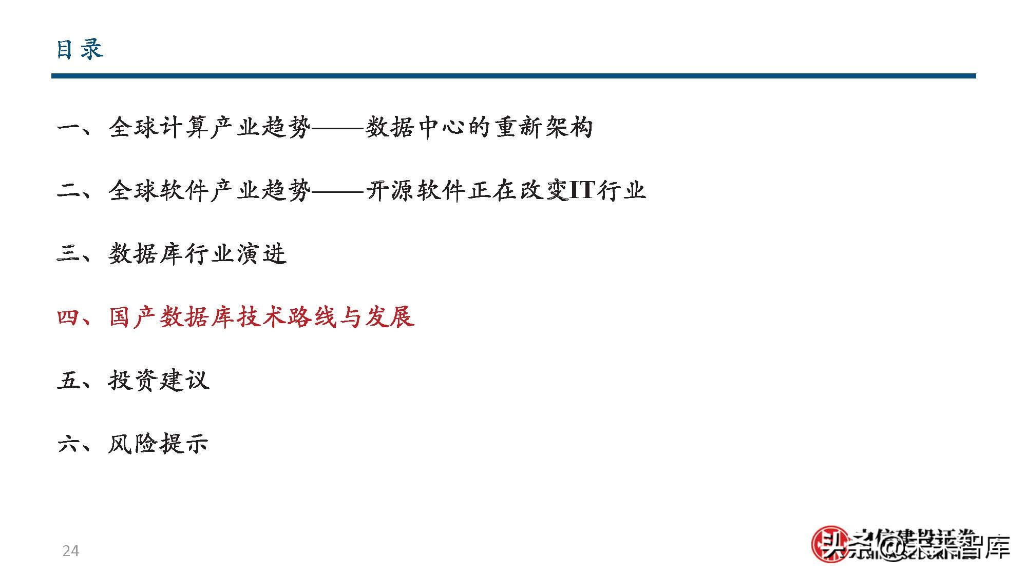 数据库行业分析：从全球IT产业趋势到国产数据库发展之路